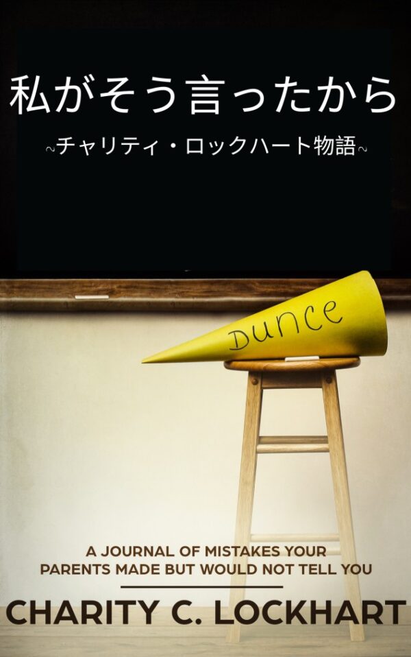 BECAUSE I SAID SO (Japanese)